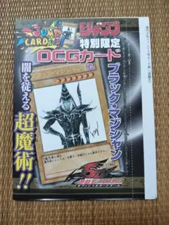 ブラック・マジシャン 週刊少年ジャンプ 未開封Ｃ ブラック・マジシャン 週刊少年ジャンプ 未開封C - メルカリ