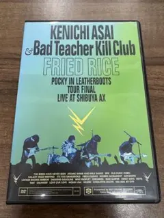 浅井健一 & Bad Teacher Kill Club FRIED RICE