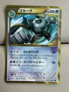 【色違い】ゴルーグ UR BW6 フリーズボルト 064/059 ポケモンカード 色違い】ゴルーグ UR BW6 フリーズボルト 064/059 ポケモンカード