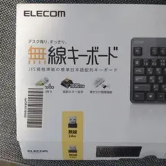 ELECOM 無線キーボード JIS配列 100キー