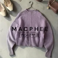 トゥモローランド　マカフィー　ニット　プルオーバー　カシミヤ混　ウール