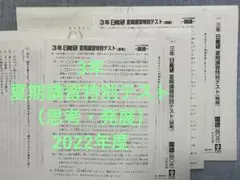 2026年最新】日能研 テスト 3年の人気アイテム - メルカリ