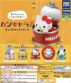 サンリオ カンキャラ シナモロール シナモン