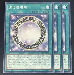 黒の魔導陣 遊戯王】 黒の魔導陣 TDIL(909)/シク の通販 - カーナベル