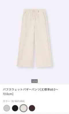 GU パフスウェットバギーパンツ Sサイズ