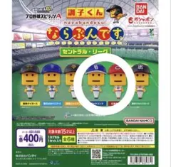 プロ野球スピリッツ 調子くん ならぶんです セントラル・リーグ