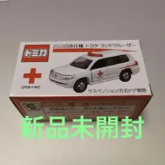 2026年最新】トミカ ランドクルーザー 献血の人気アイテム - メルカリ