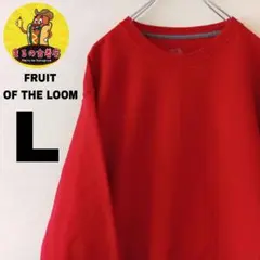 USA古着 FRUIT OF THE LOOM　スウェットL　レッド