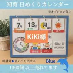 知育 日めくりカレンダー 療育 視覚支援 絵カード ST 緘黙 保育教材 自閉症のサムネイル