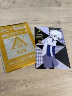 【新品未使用】銀だこ HUNTER × HUNTER 限定カード キルア