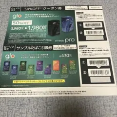 【ローソン限定】サンプルたばこ引換券　デバイス本体　50％クーポン券