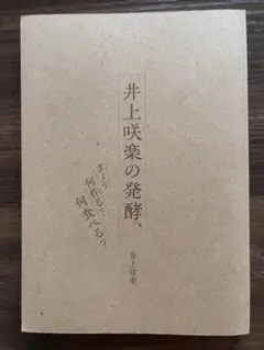 2026年最新】井上咲楽の人気アイテム - メルカリ