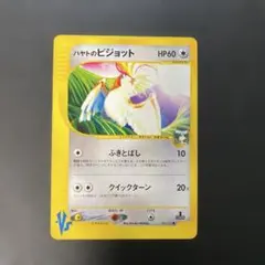 ポケモンカードVS ハヤトのピジョット 001/141 4eのサムネイル