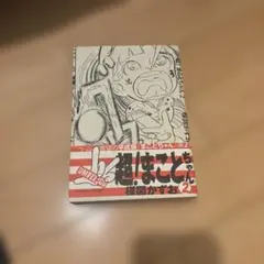 2026年最新】まことちゃん 初版の人気アイテム - メルカリ