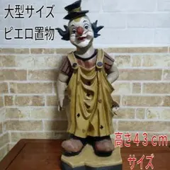 アンティーク】一輪車に乗るピエロ 道化師 置物・オブジェ - メルカリ