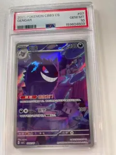PSA10】ゲンガー 0307/07 簡体字 ar 中国版 宝石包 vol.3 - メルカリ
