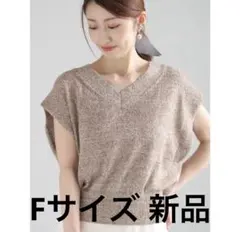 テチチ Te chichi メランジコンパクトVネックベスト ブラウン F 新品