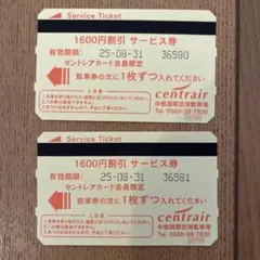 中部国際空港　駐車券　9500円分　セントレア　割引　夏休み　旅行 2025年7月1日（火）より駐車料金改定・割引制度終了 - 空港から