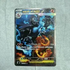 t*9様 メガリザードンx ex sar