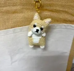 首おつまみチワワちゃんのキーホルダー 　あみぐるみ　犬　かぎ針編み