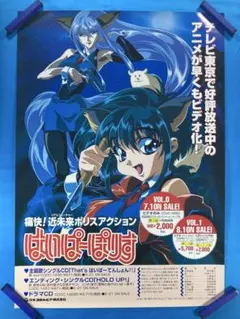 はいぱーぽりす 販促ポスター B2 1990年代 MEE 後藤圭二 宮川治雄 2026年最新】はいぱーぽりす の人気アイテム - メルカリ