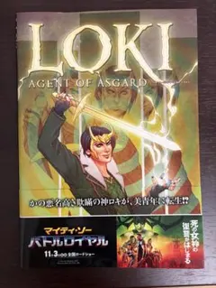 LOKI AGENT OF ASGARD ヴィレッジブックス アメコミのサムネイル