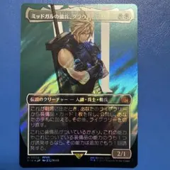 2026年最新】mtg foil ミッドガルの傭兵、クラウドの人気アイテム