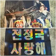 ジョングク jungkook スローガン