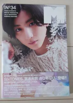 SixTONES京本大我 表紙 Mgirl