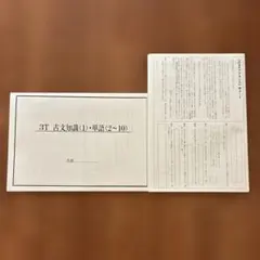 早稲田アカデミー 古文サブプリント 中3・