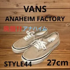 2026年最新】VANs オーセンティック アナハイム 27の人気アイテム