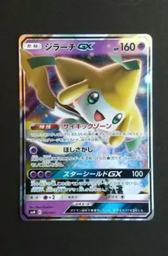 PSA 10 ジラーチGX SMM TAG TEAM GX 002/031 PSA 10 ジラーチGX SMM TAG TEAM GX 002/031 ジラーチGX(D){超