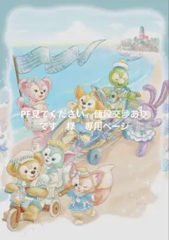 PF見てください。値段交渉ありです　様専用ページ