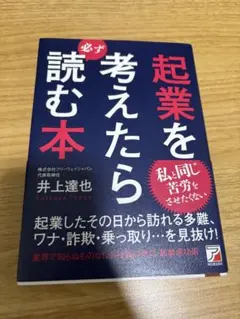 起業を考えたら読む本