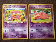 ポケモンカード 旧裏面 やさしいヤドラン ヤドン 2枚セット