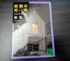 2026年最新】死体 唐辺葉介の人気アイテム - メルカリ