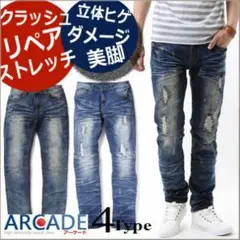 ダメージデニム 選べる2タイプ デニム メンズ スキニー パンツ ジーパン