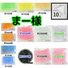 まー様(専用)