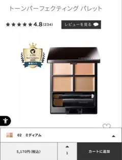 コスメデコルテ　コンシーラー　02のサムネイル