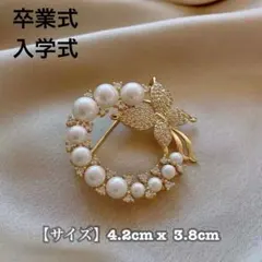 蝶　パール　ブローチ コサージュ ゴールド セレモニー 入学式 卒業式