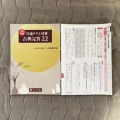 新共通テスト対策 古典完答22 解答付き
