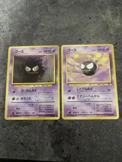 ポケモンカード 旧裏 ゴース 2枚セット まとめ売りのサムネイル