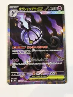 2026年最新】メガシャンデラex SARの人気アイテム - メルカリ