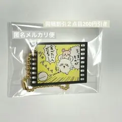 映画　ちいかわ　キーチェーン　モモンガ古本屋のサムネイル