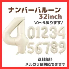 4 ナンバーバルーン くすみベージュ 風船 お誕生日 記念日 七五三 飾り デコ