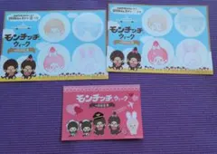 モンチッチ ウィーク in 羽田空港 スタンプラリー 2枚＆参加賞