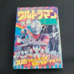 ウルトラマン 特別編 さわやかマナー/JR西日本 VHS ビデオテープ