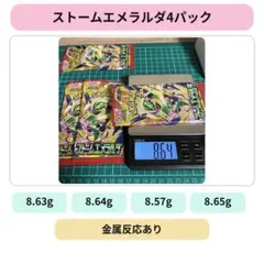 ストームエメラルダ 拡張パック 4パック ポケモンカード 8.57.〜8.65