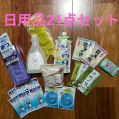 日用品まとめ売り 洗濯洗剤　食器洗い洗剤　入浴剤　アルコール除菌剤スプレー付き