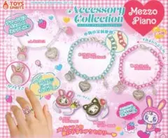 メゾピアノ・mezzopiano・アクセサリーコレクション・3個セット
